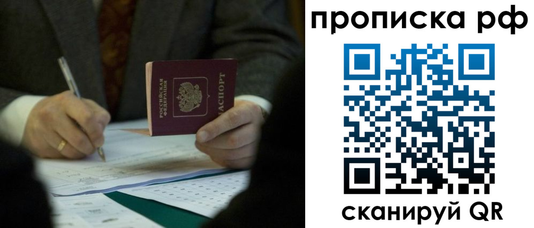 временная регистрация законно в Ангарске