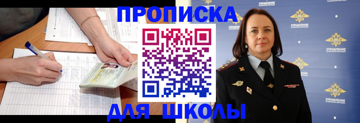временная регистрация купить в Ангарске