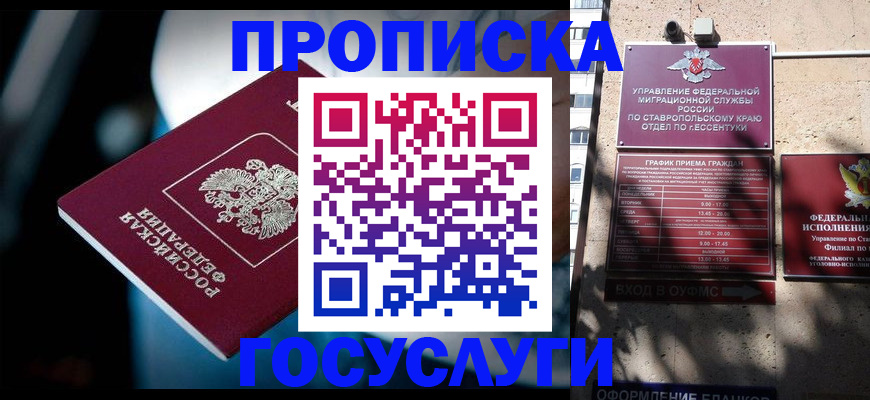 временная регистрация купить в Ангарске