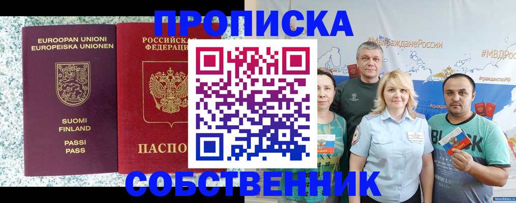 прописка для военкомата в Ангарске